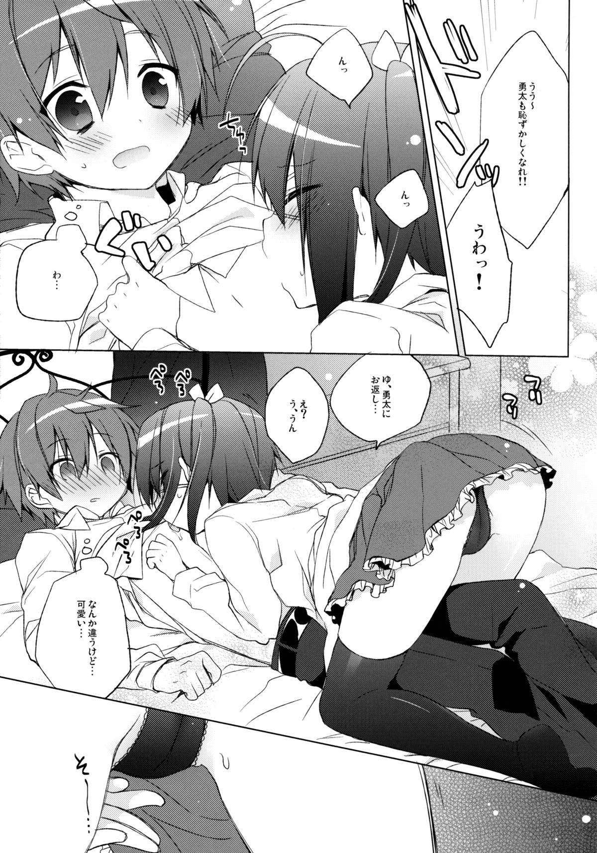 Chuunibyouna Kanojo to Keiyaku Shitai! page 10 full