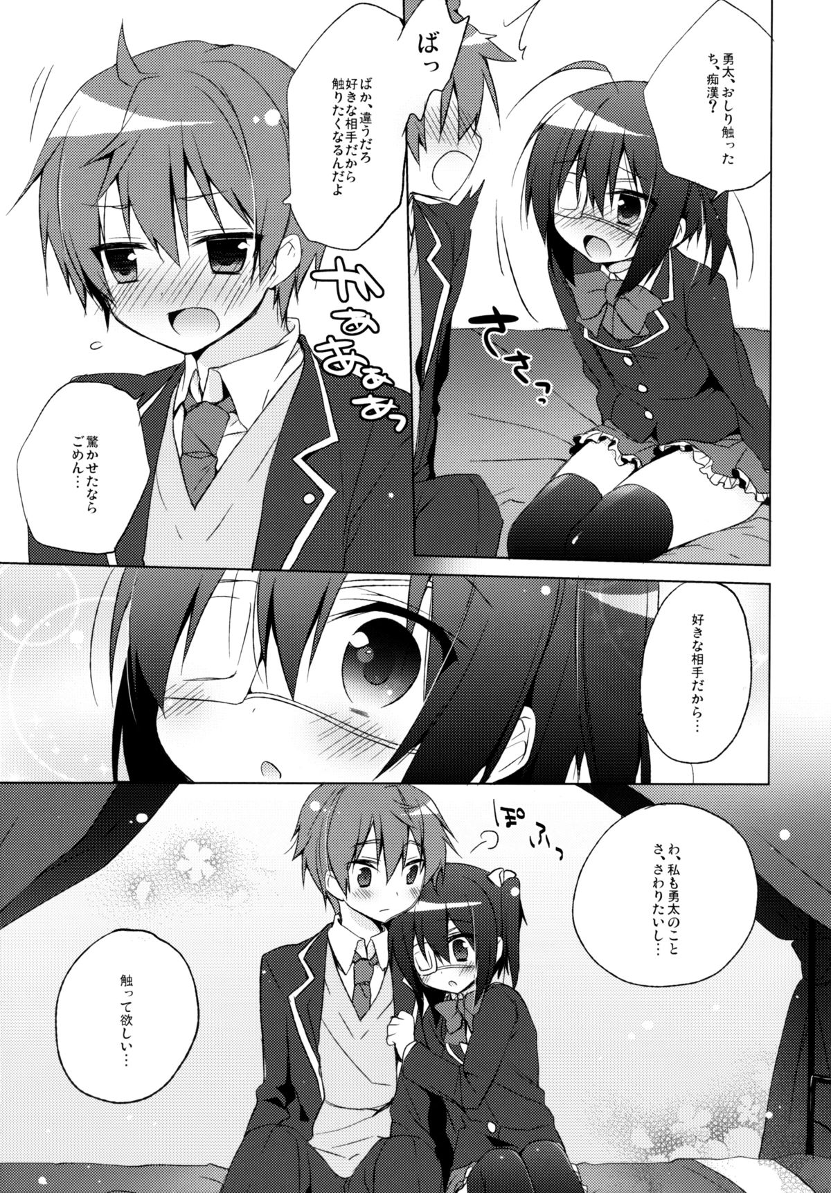Chuunibyouna Kanojo to Keiyaku Shitai! page 6 full