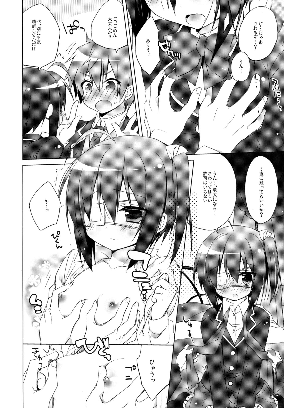 Chuunibyouna Kanojo to Keiyaku Shitai! page 7 full