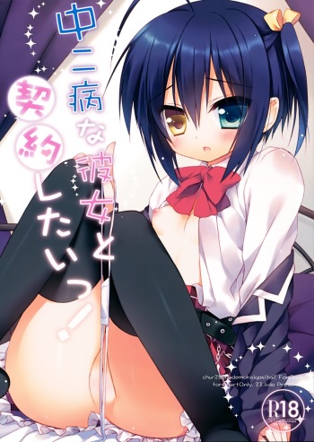 Chuunibyouna Kanojo to Keiyaku Shitai! cover