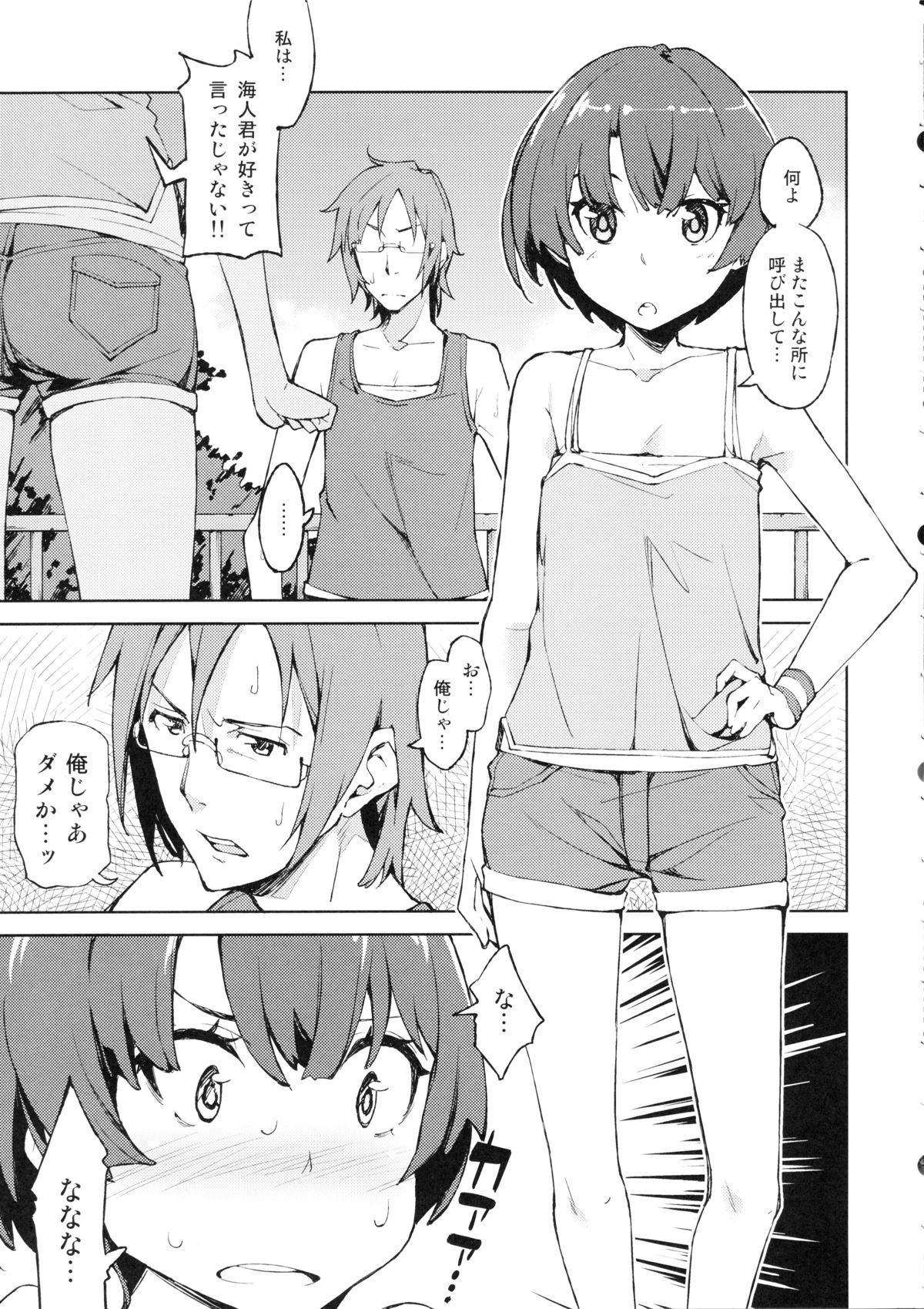 Nanana... Nanigoto~!! page 4 full