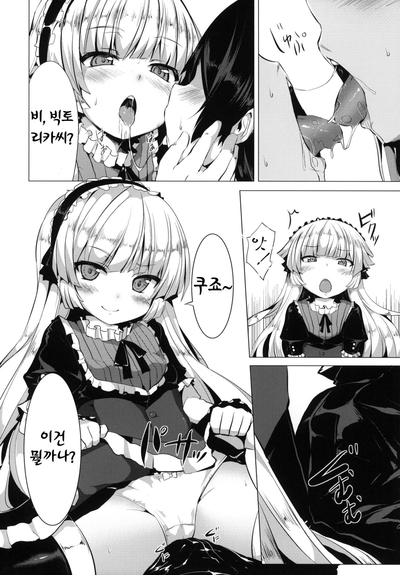 MINNAMORO page 7 full