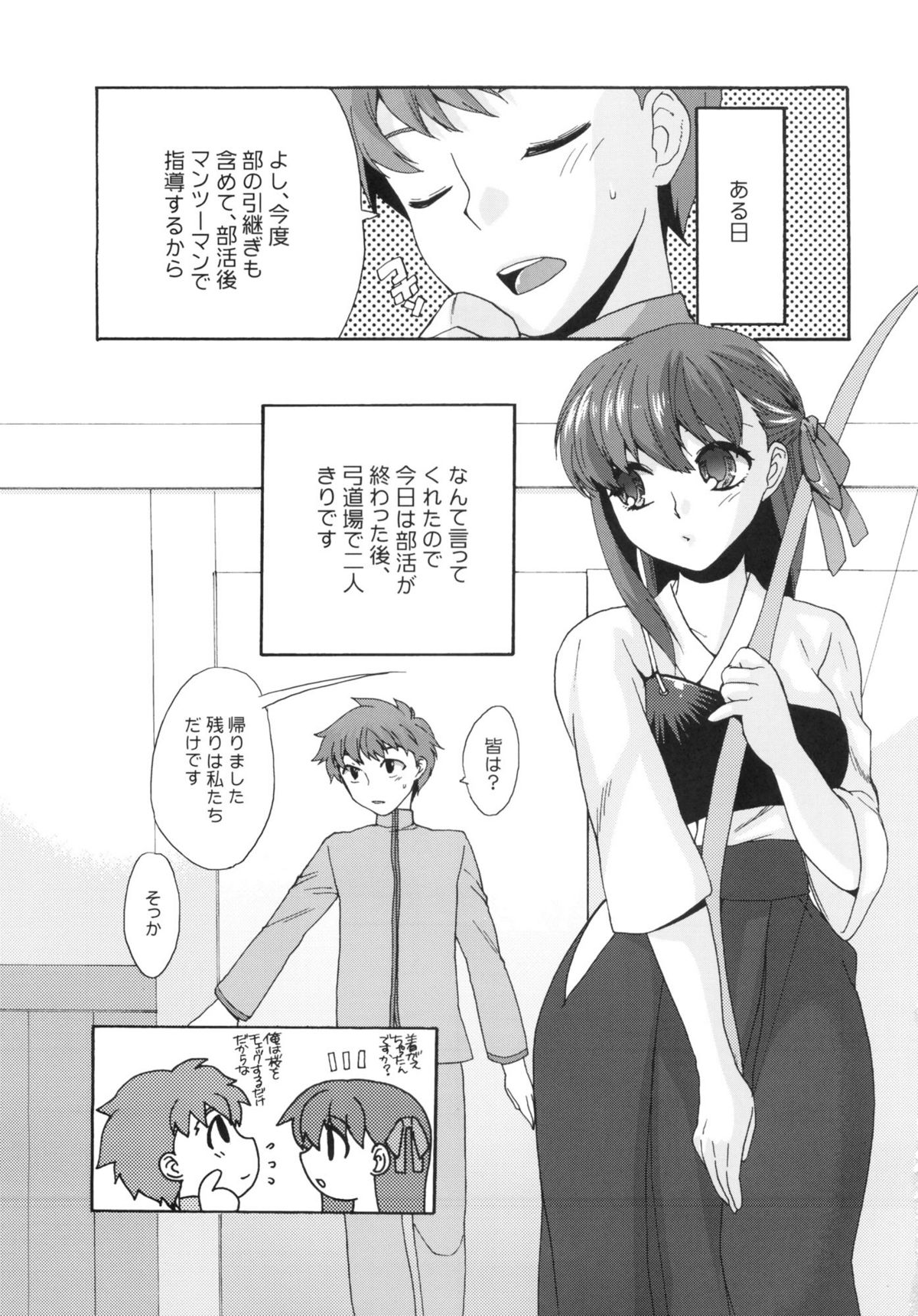 Bushitsu de Himitsu page 2 full
