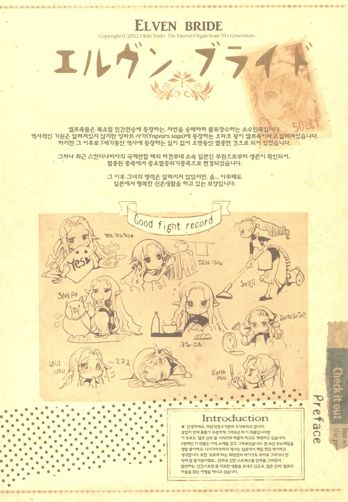 Elf no Yomeiri page 4 full