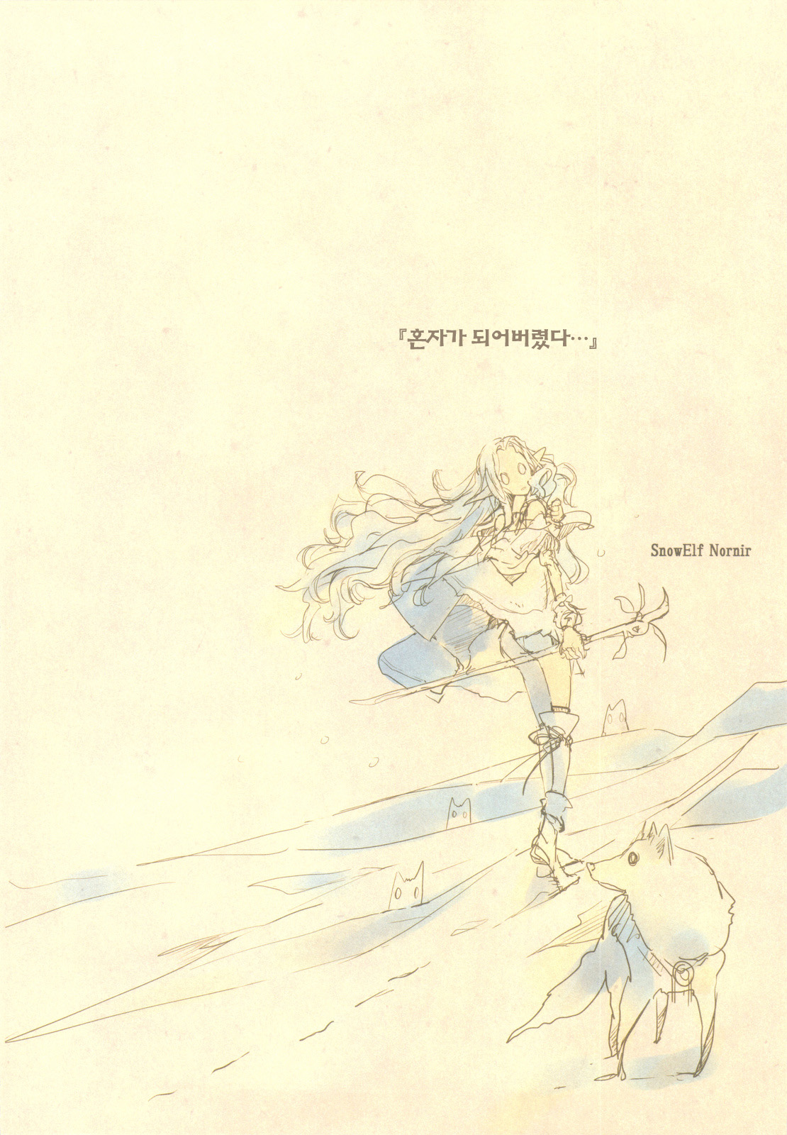 Elf no Yomeiri page 6 full