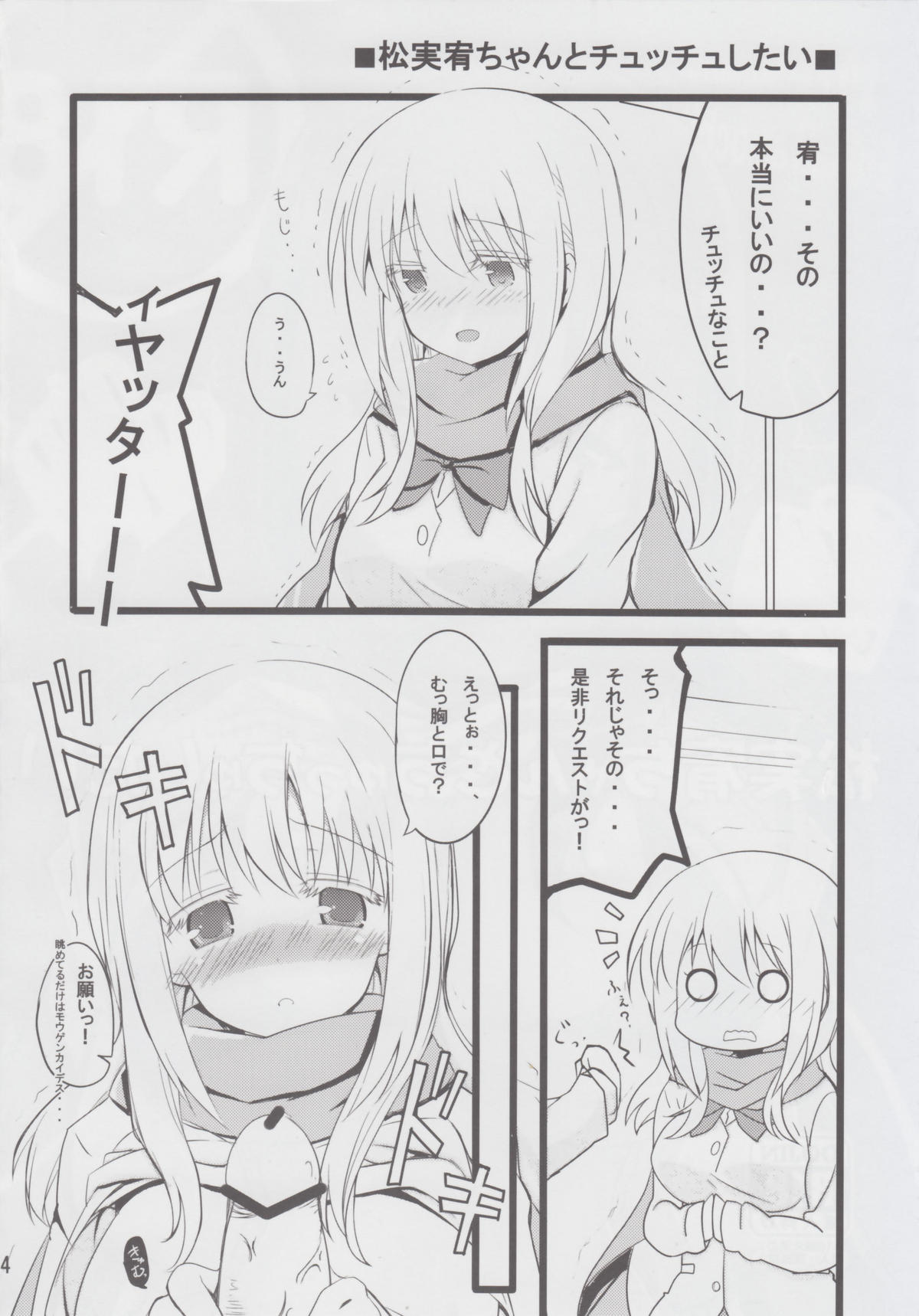 Matsumi Yuu-chan to Chucchushitai page 3 full