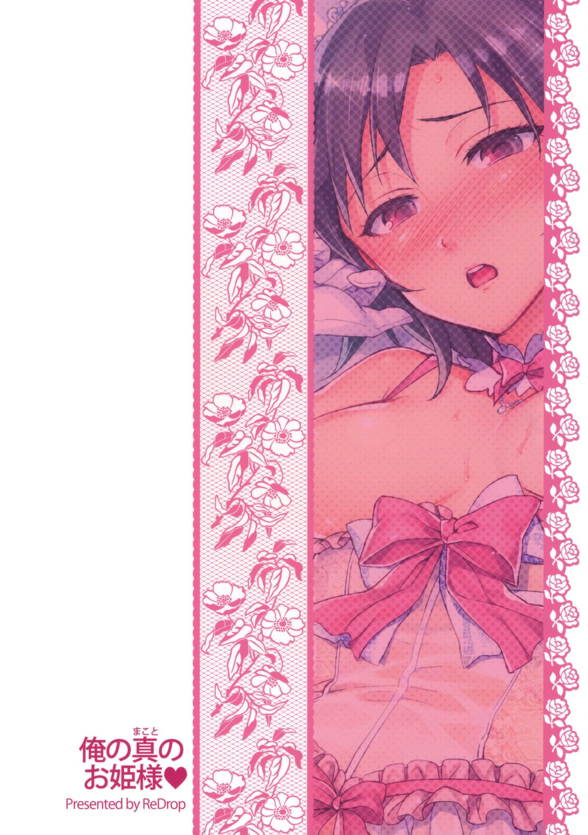 Ore no Makoto no Ohime-sama | Makoto My Princess   =TV= page 2 full