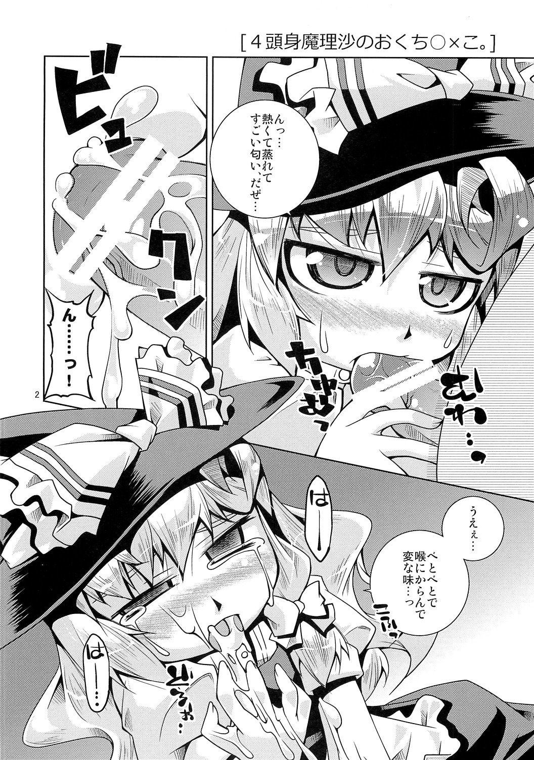 Marisa no 6-tsu no Manko page 2 full