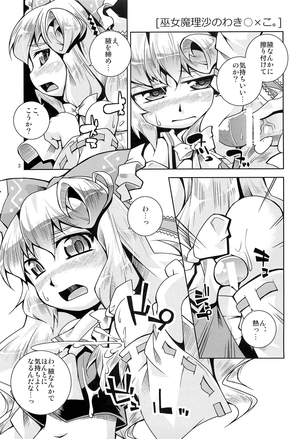 Marisa no 6-tsu no Manko page 3 full