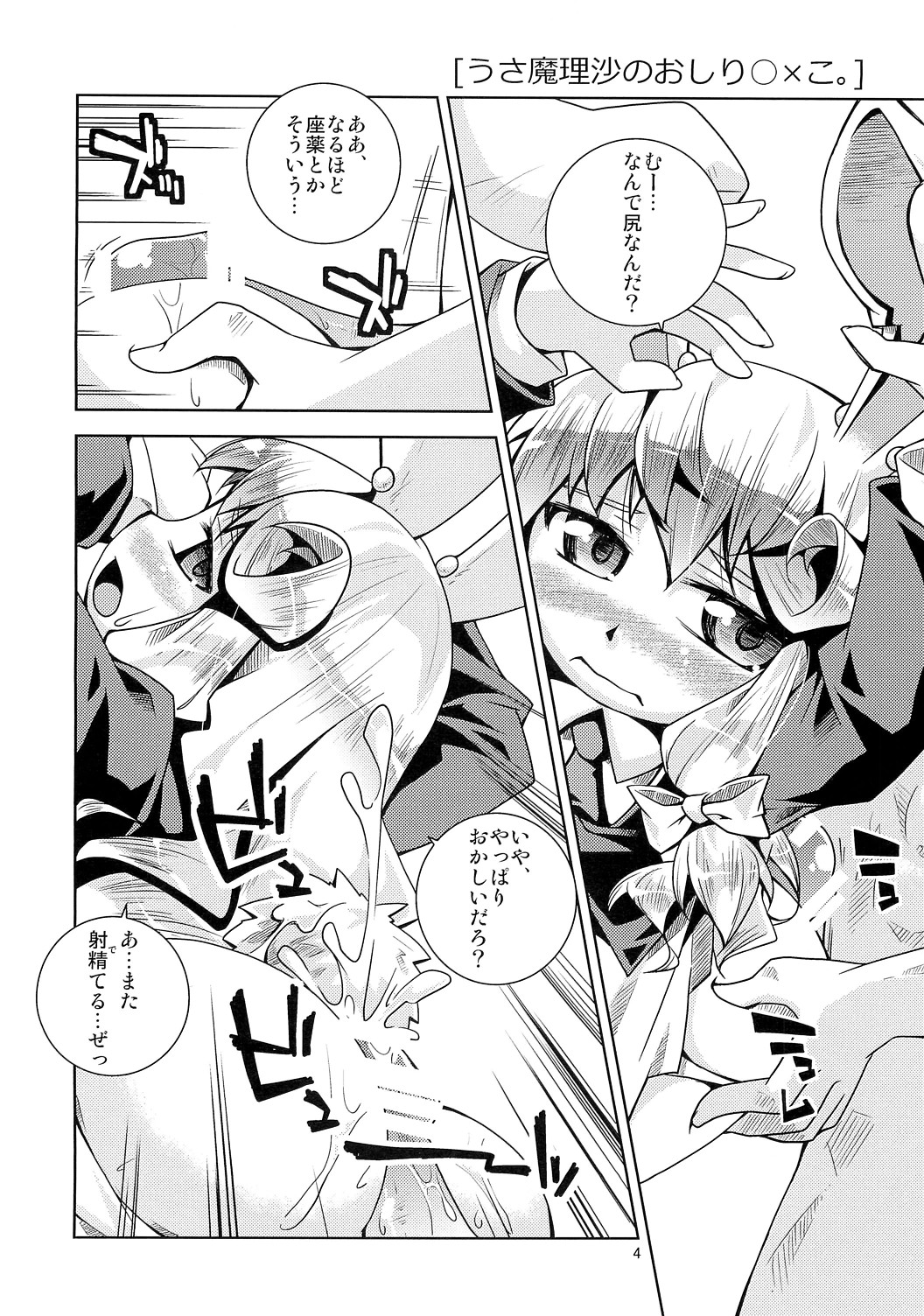 Marisa no 6-tsu no Manko page 4 full