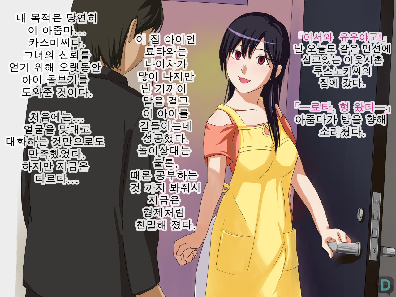 Hitoduma Kasumi-san no Ubawarekata page 2 full