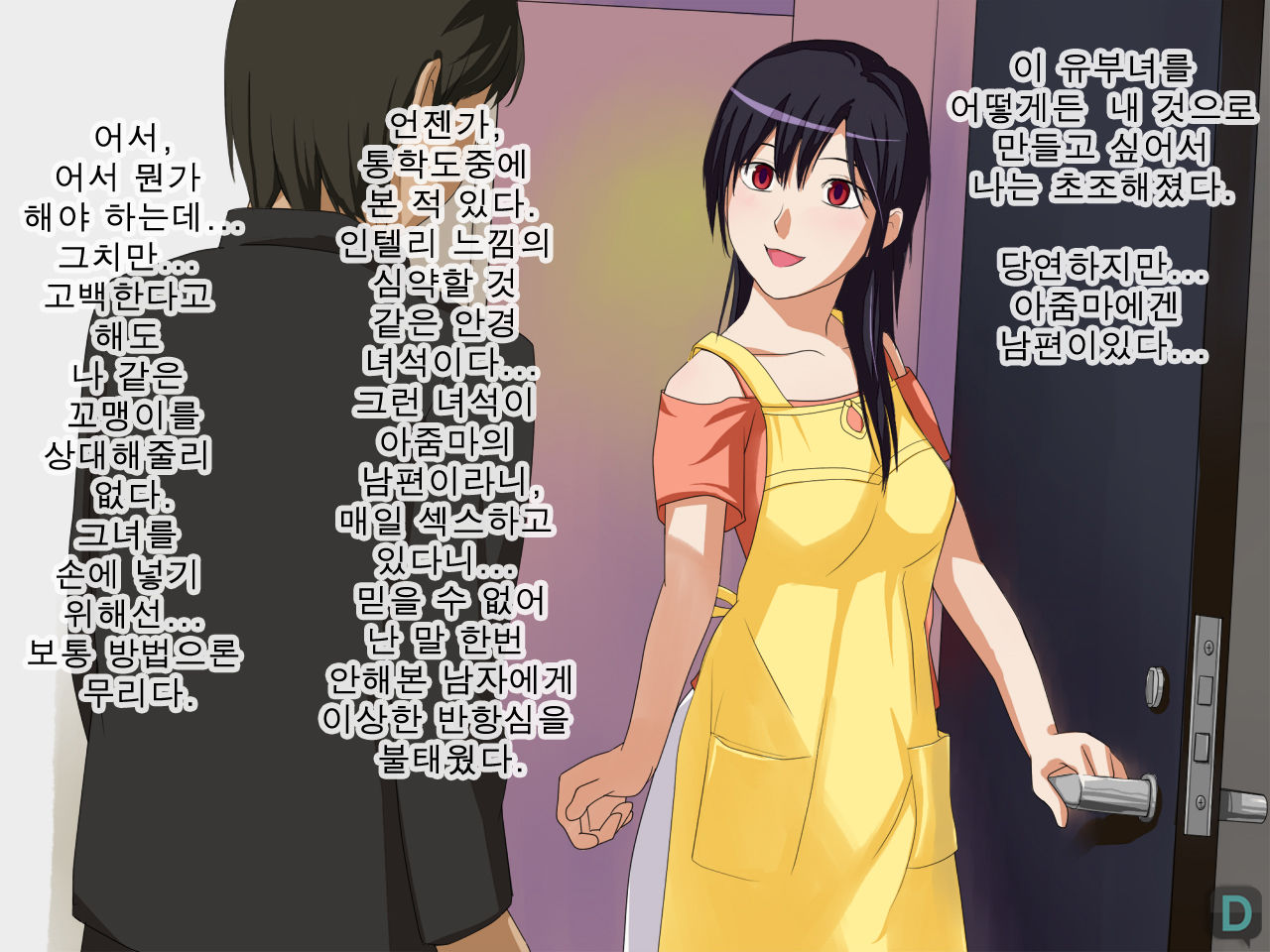Hitoduma Kasumi-san no Ubawarekata page 3 full