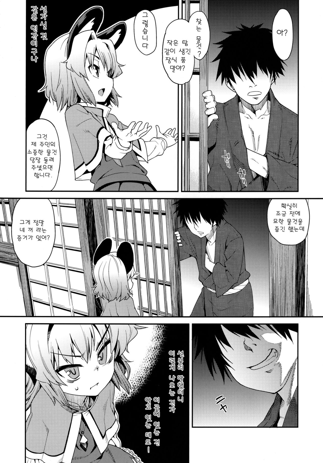 Ni! page 7 full