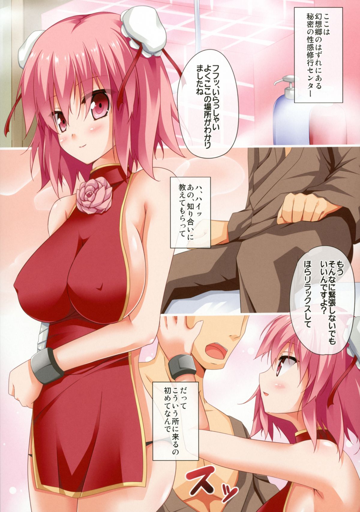 Kasen shiki Seikan Shugyou page 2 full