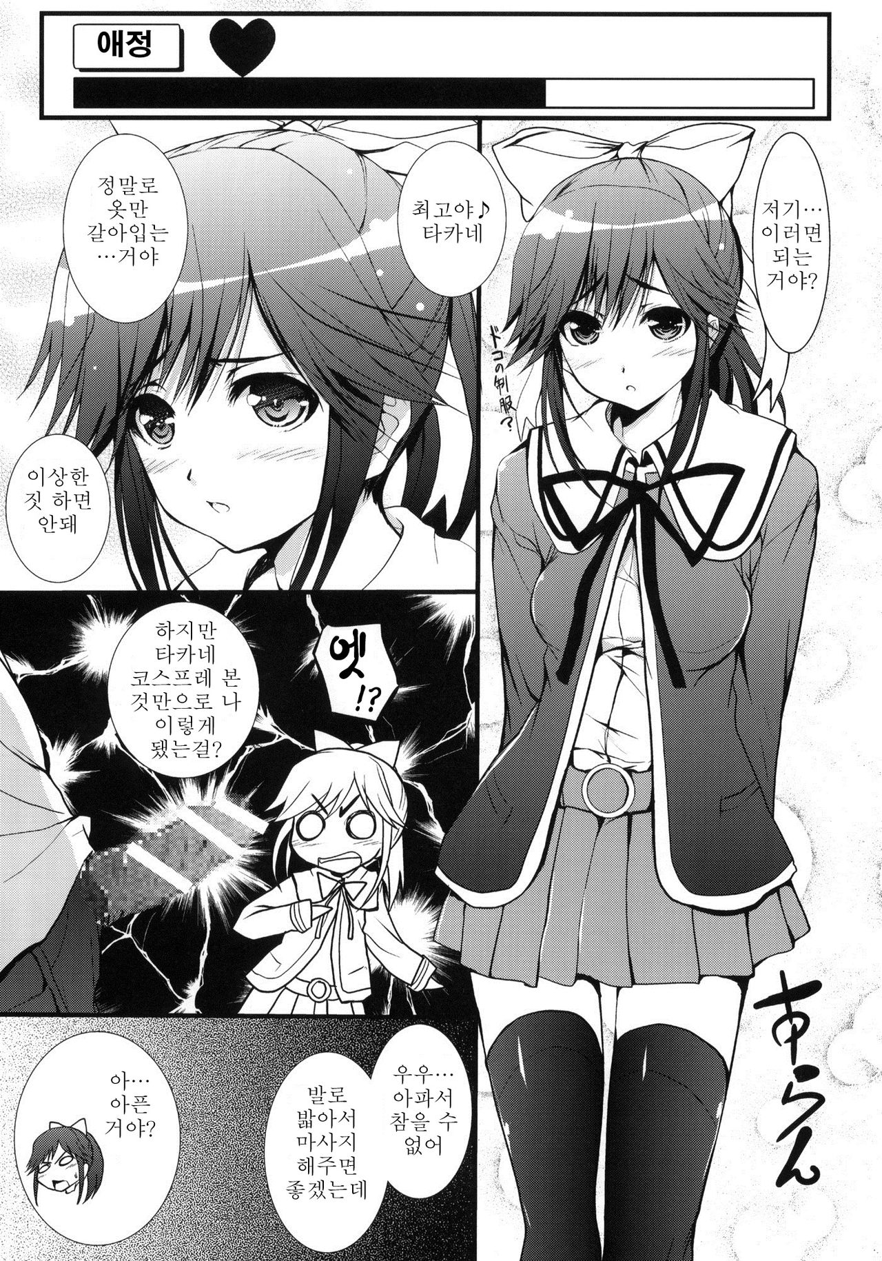 Manaka Mamire page 4 full