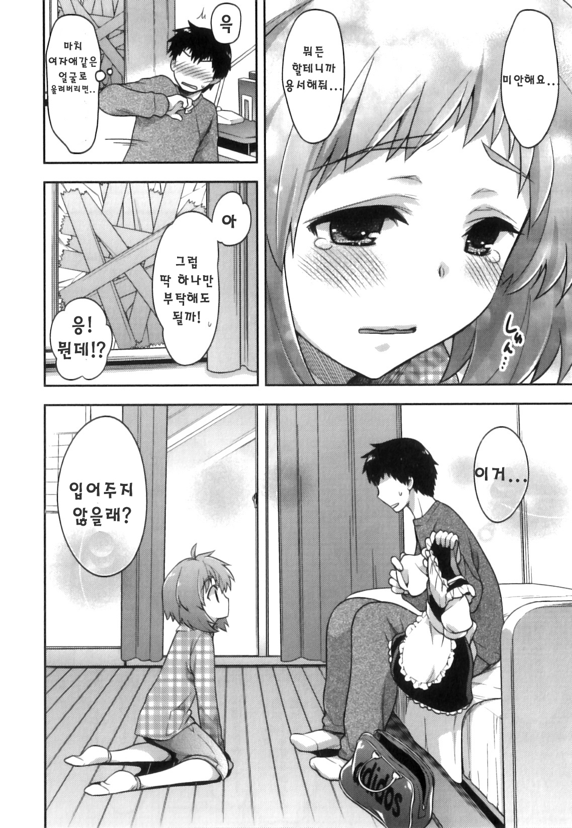 Ore no Maid-kun - my maid boy!! page 4 full