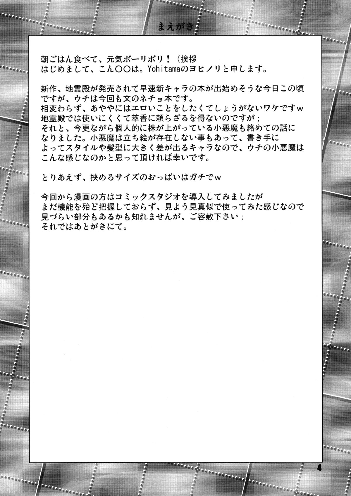 Aruji ga Inu Ma no Micchaku Shuzai page 4 full