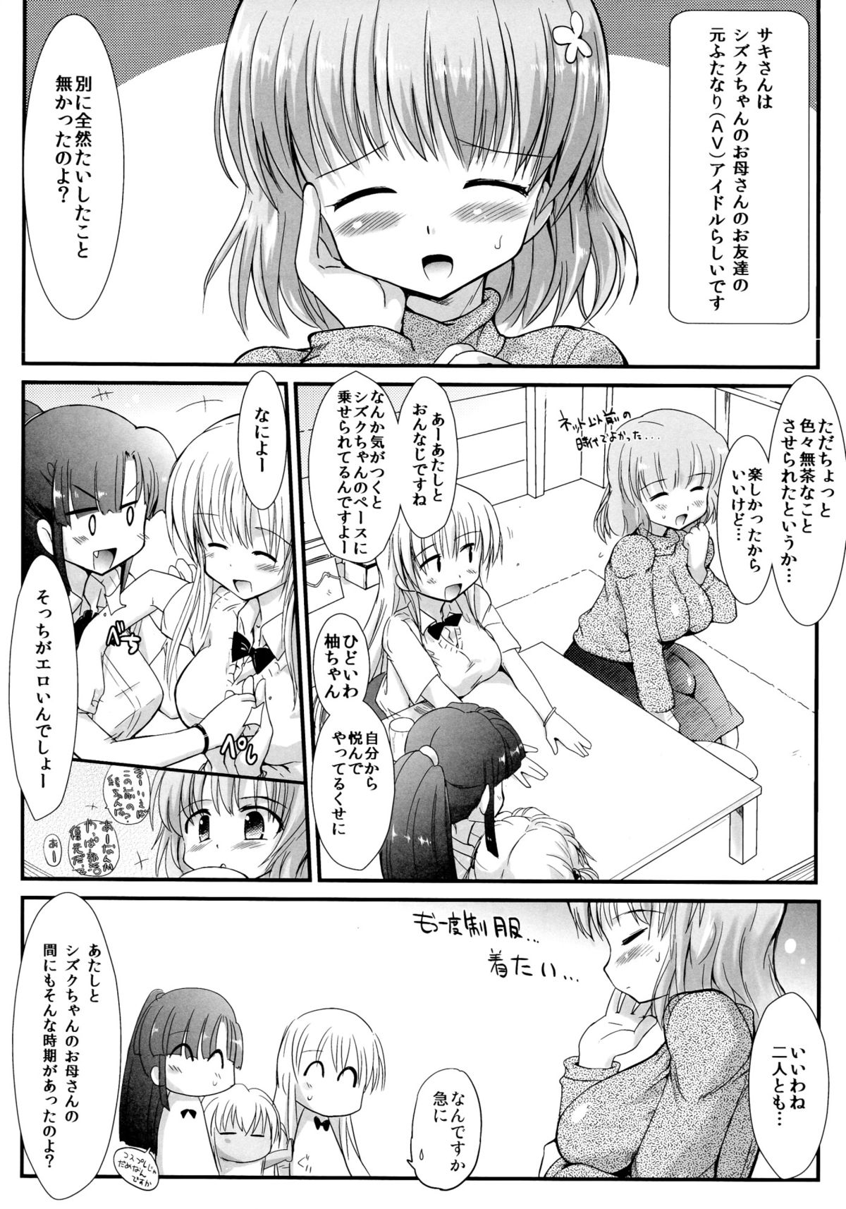FUJK - Futanari Joshikousei no Houkago page 6 full