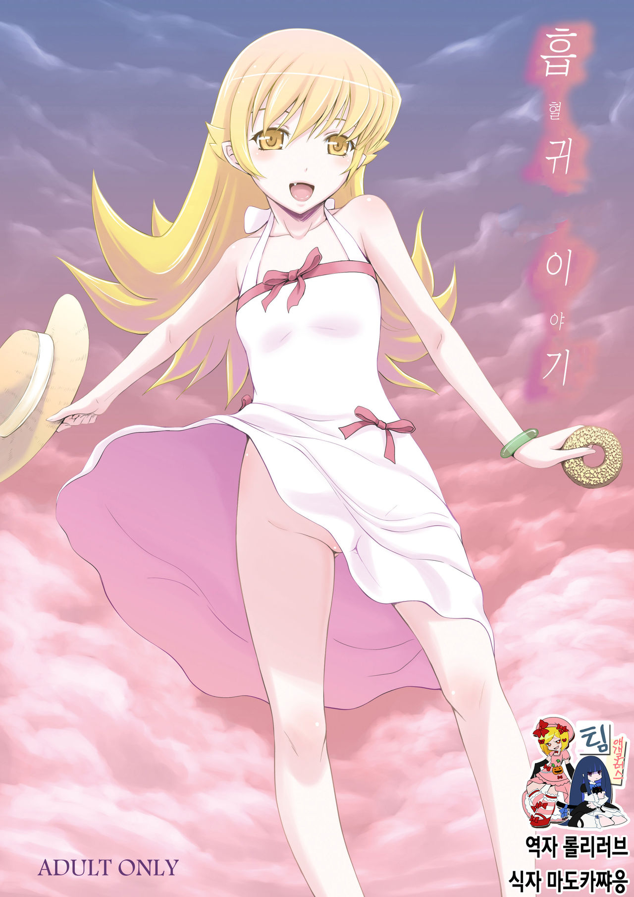 Kyuuketsu Monogatari page 1 full