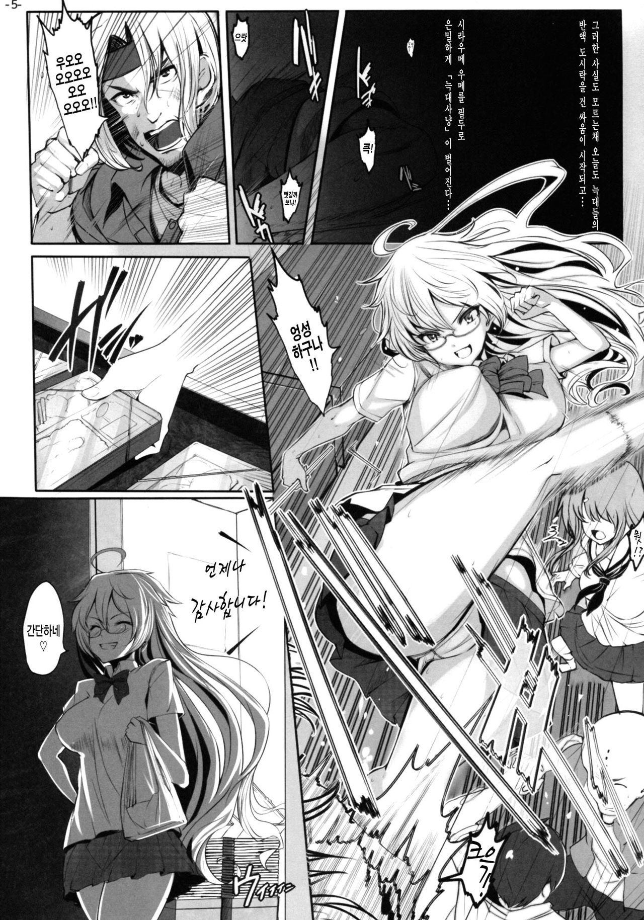 Roukaru -Wolf Hunt- page 5 full