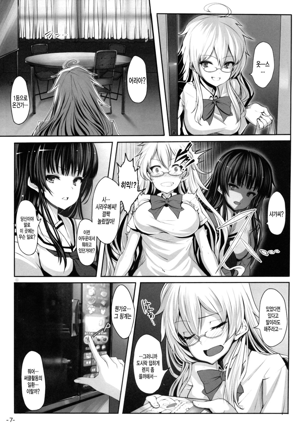 Roukaru -Wolf Hunt- page 7 full