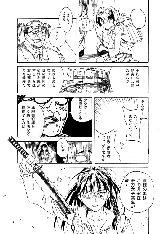 非実在犯罪目録：01 page 7 full