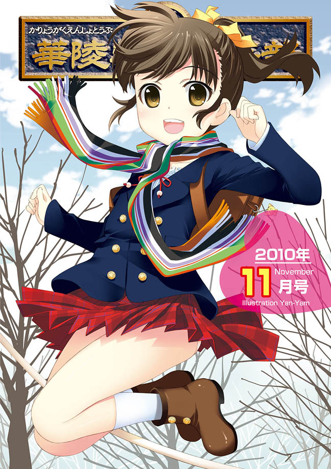 Karyou Gakuen Shotoubu 2010-11 page 1 full