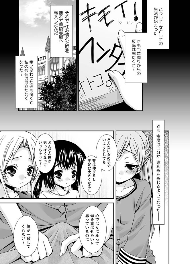 Karyou Gakuen Shotoubu 2010-11 page 8 full