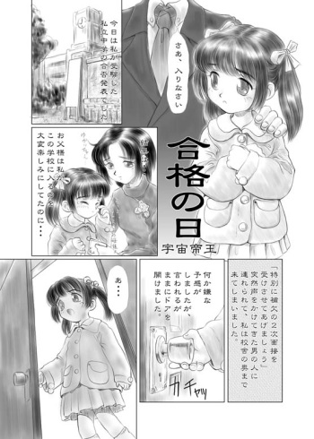 合格の日 cover