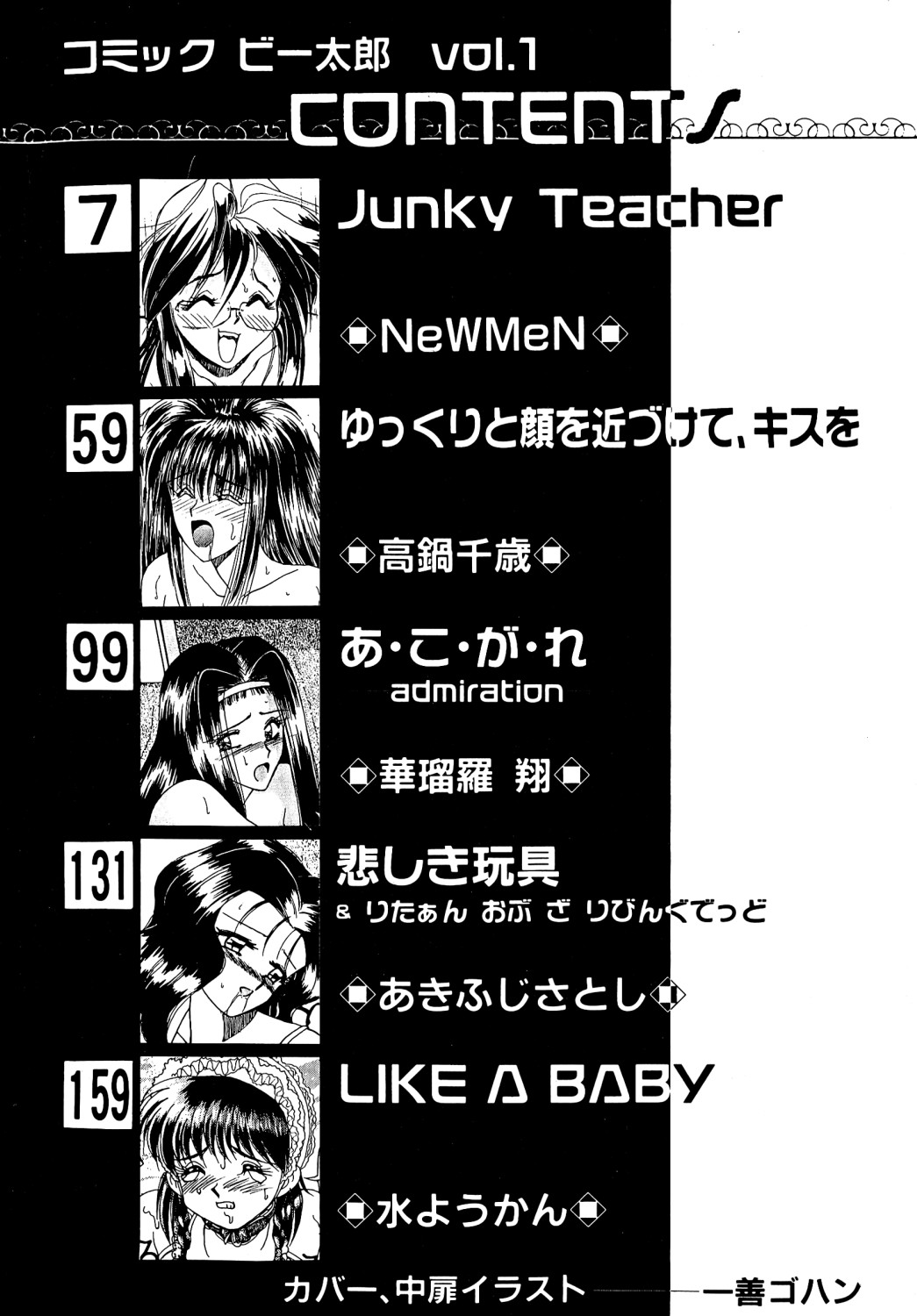 Comic B-Tarou vol.1 page 3 full