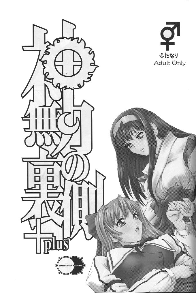Kannaduki no Uragawa+ page 2 full