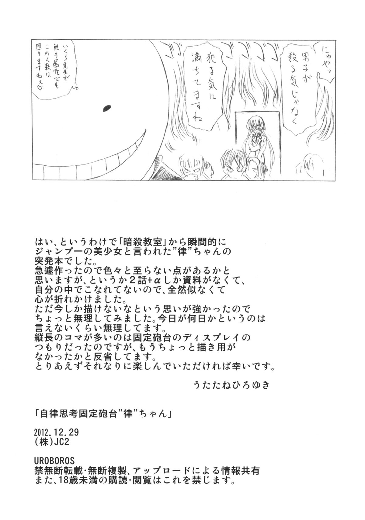 Jiritsu Shikou Kotei Houdai "Ritsu"chan page 8 full