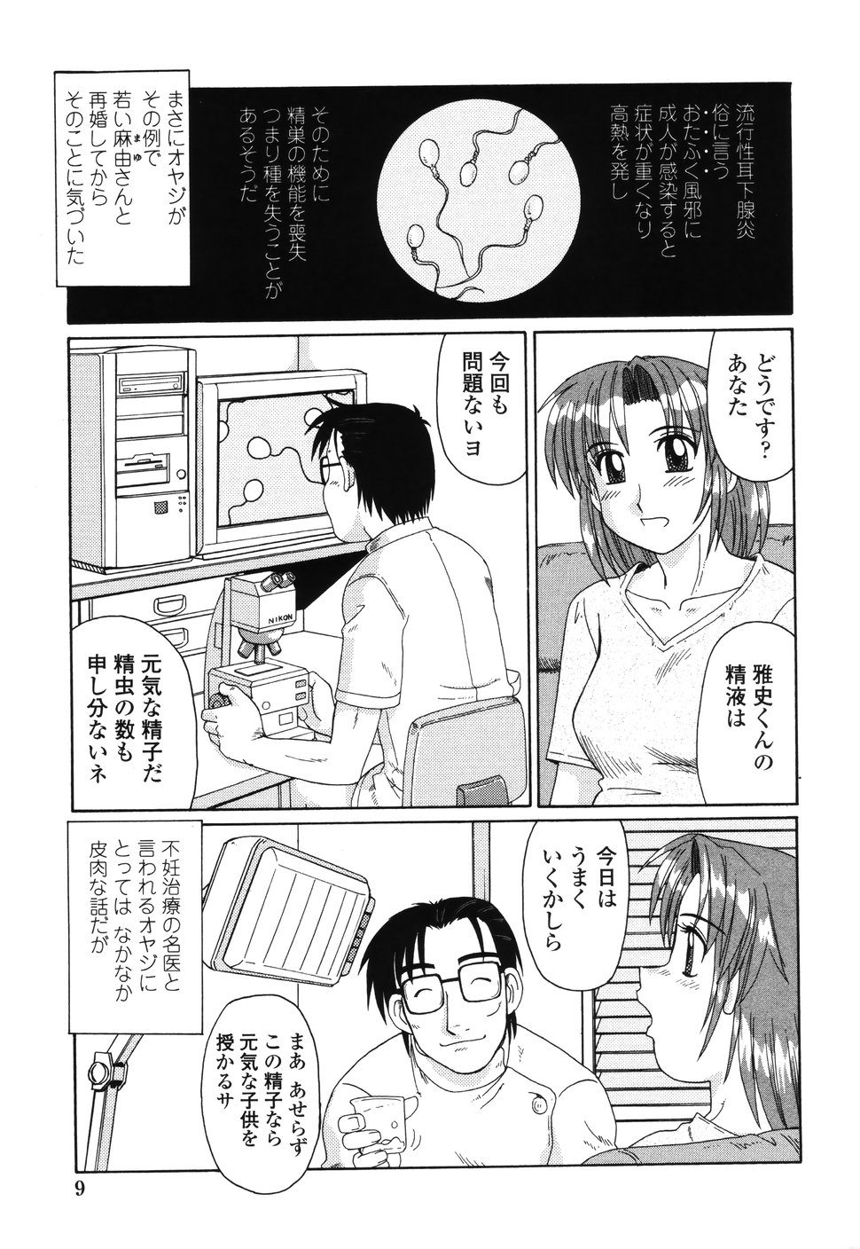 Beaker no Naka no Jouji - A Love Affair in a Beaker page 10 full