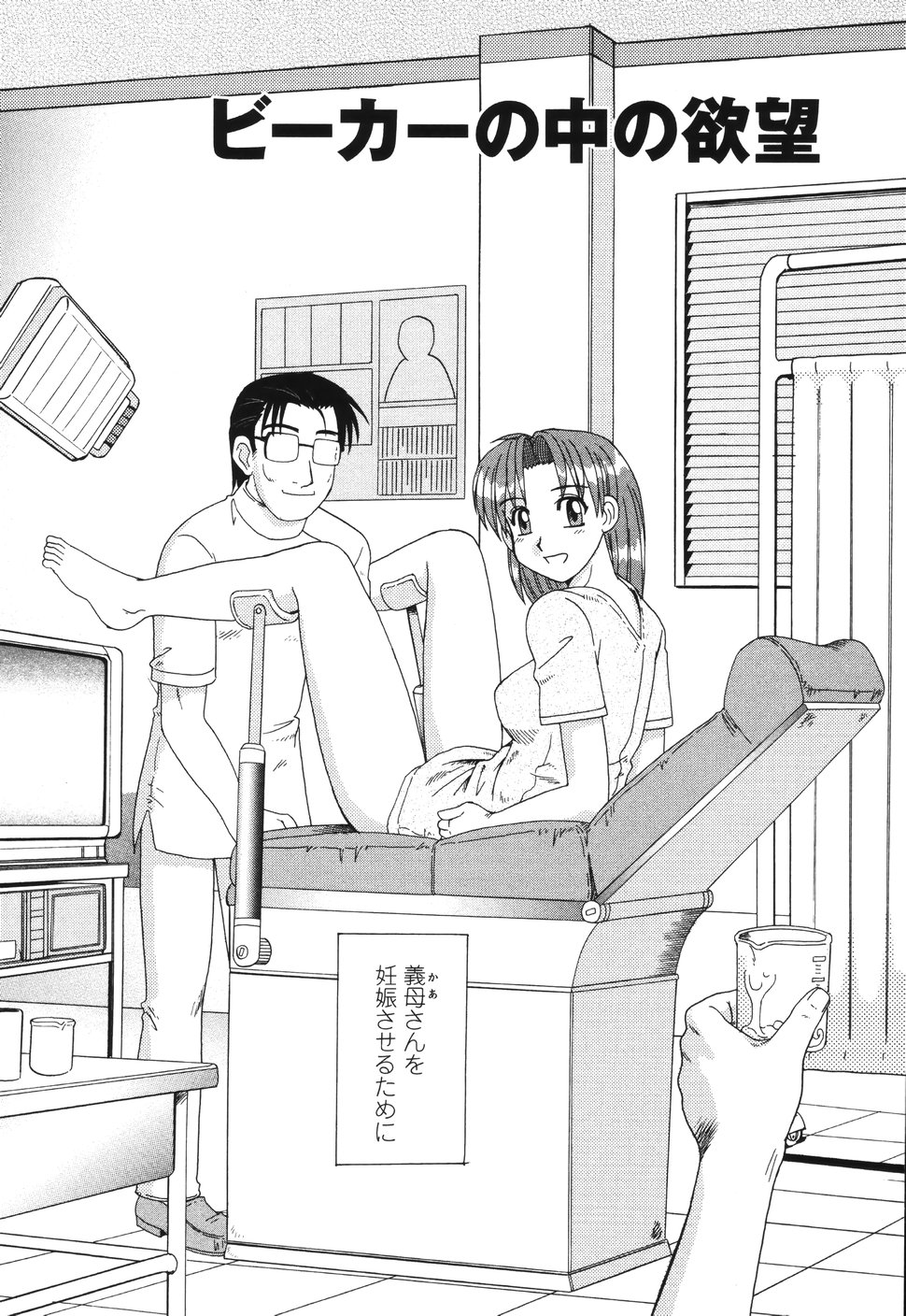 Beaker no Naka no Jouji - A Love Affair in a Beaker page 9 full