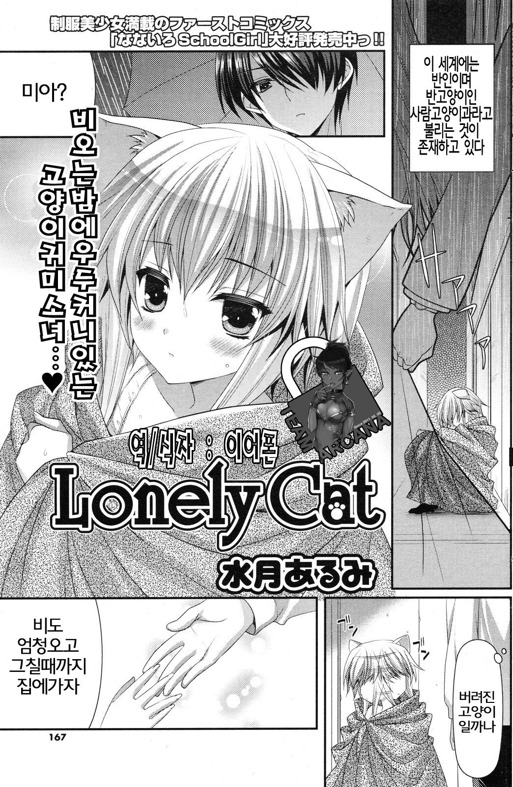Lonely Cat page 1 full