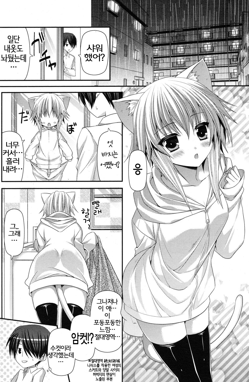 Lonely Cat page 2 full