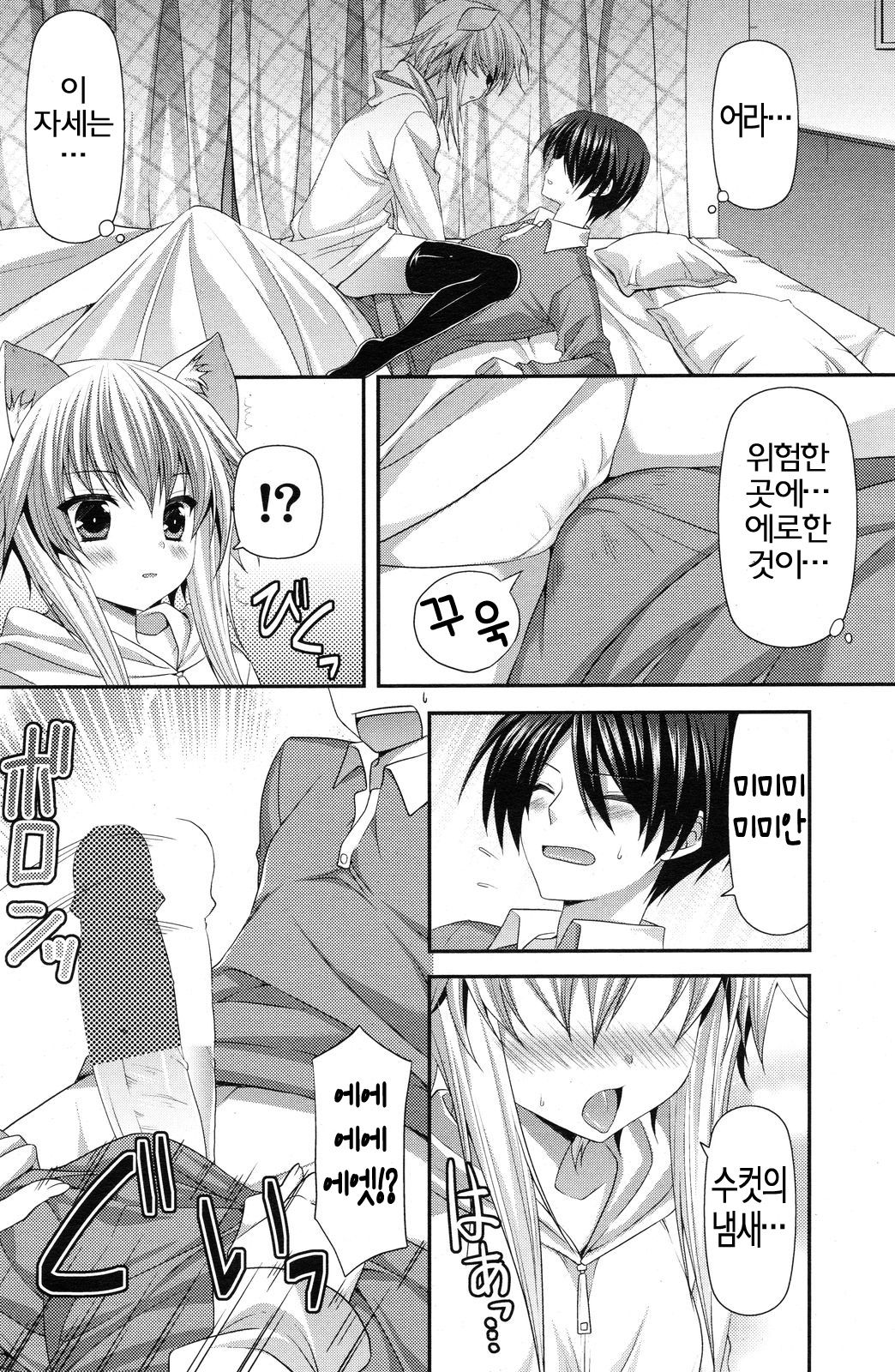 Lonely Cat page 6 full