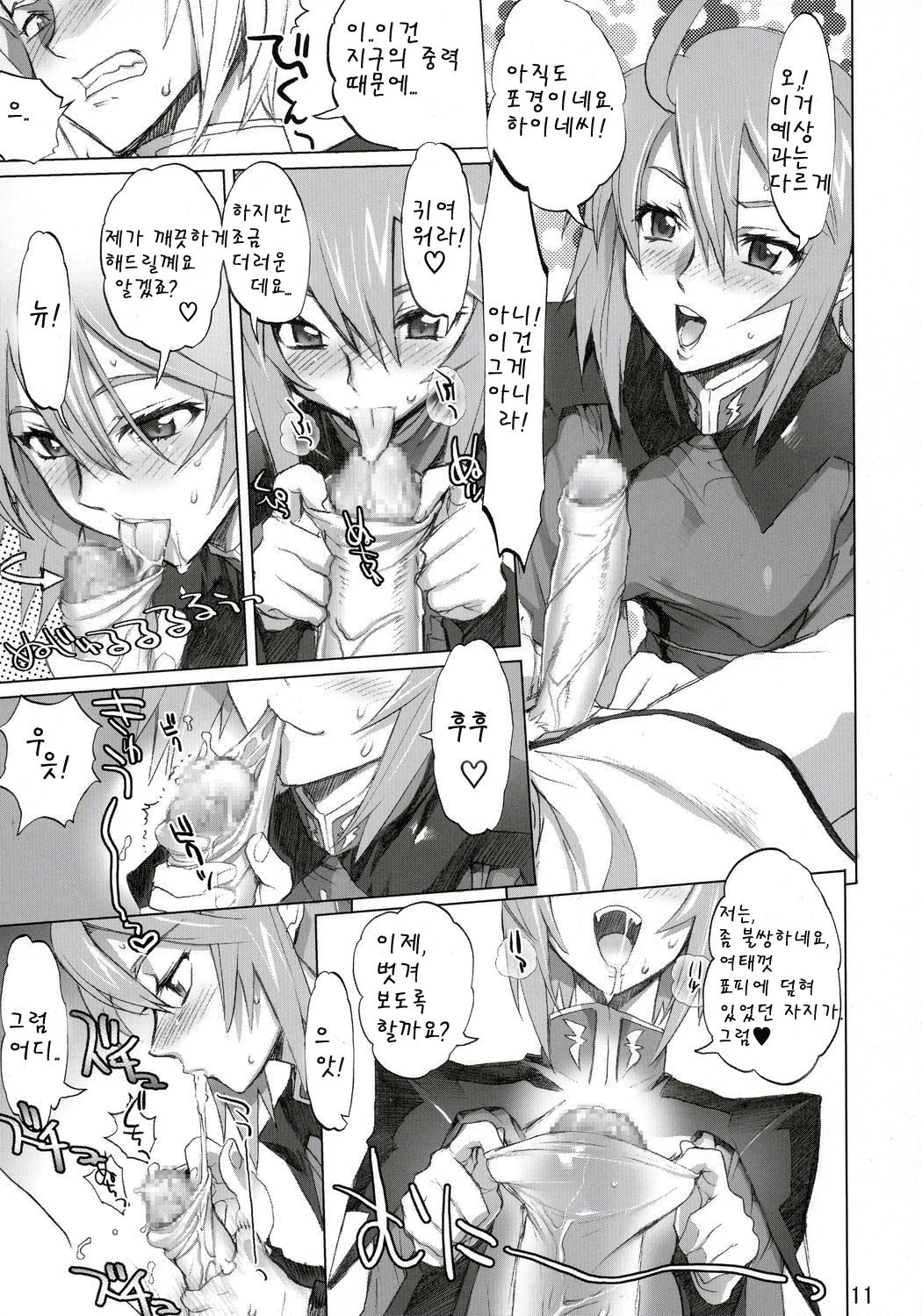 INAZUMA WARRIOR 2 page 10 full