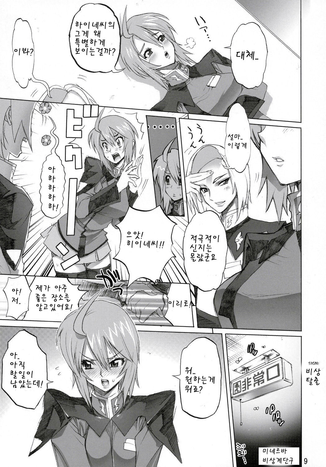 INAZUMA WARRIOR 2 page 8 full