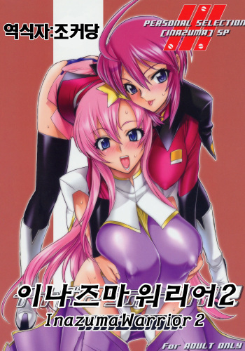 INAZUMA WARRIOR 2 cover