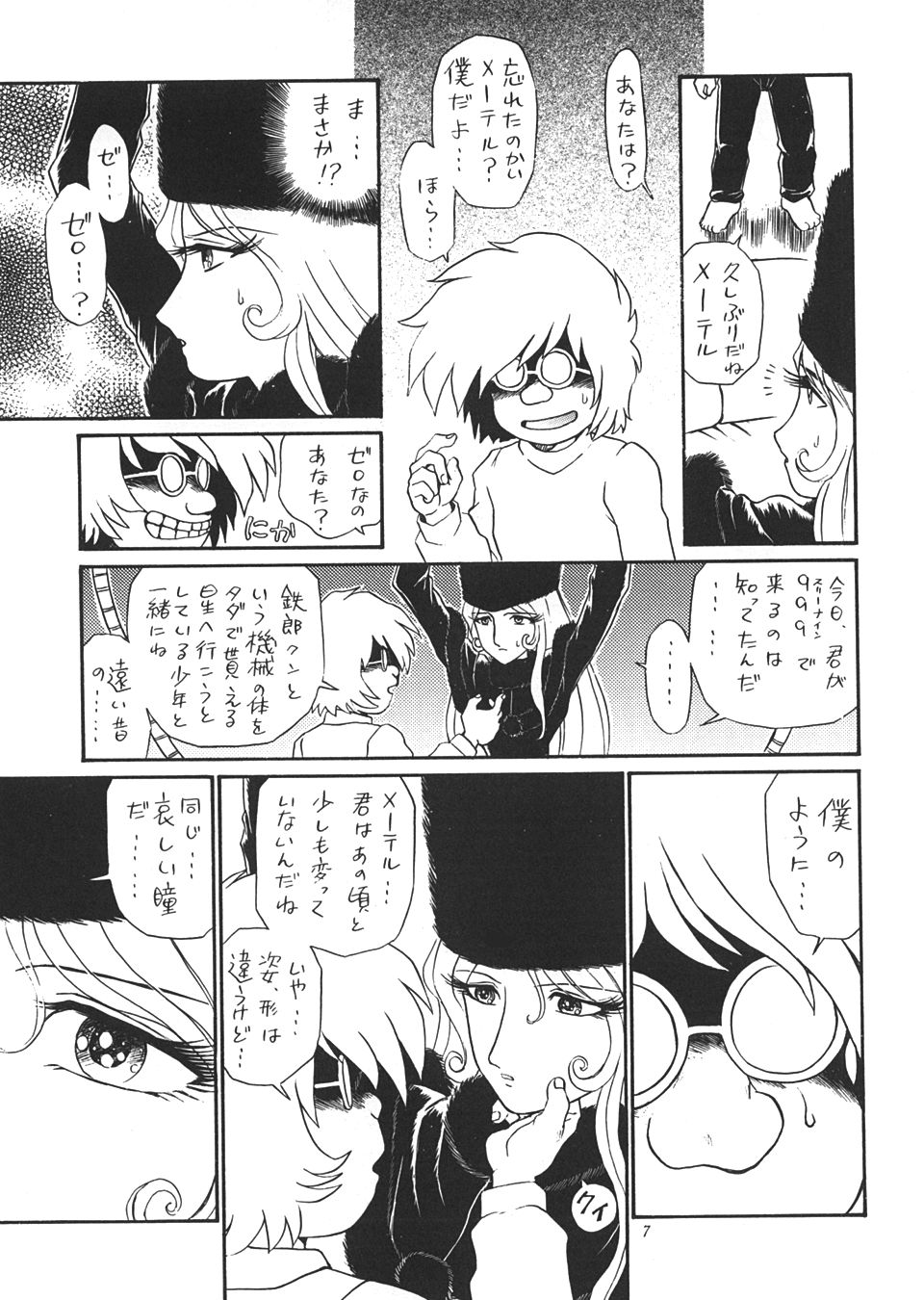 TAIL-MEN LEIJI MATSUMOTO BOOK page 6 full