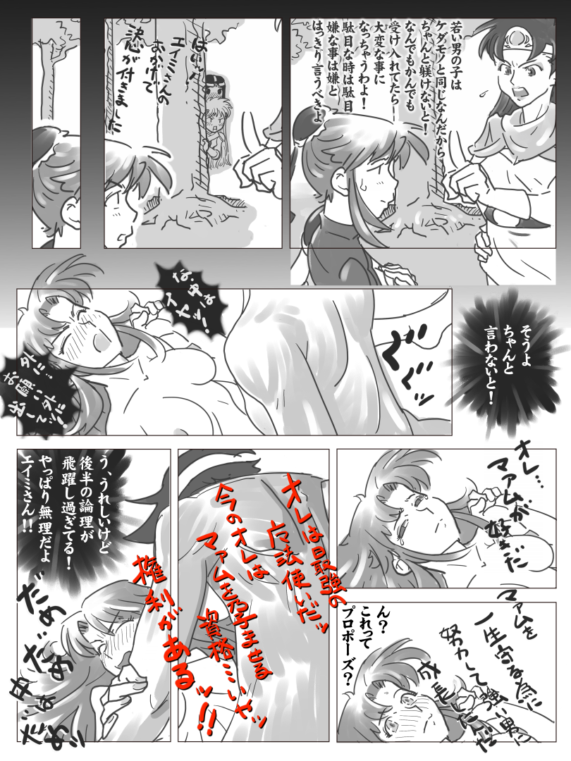 Maam no Daibouken ~Dotou Hen~ page 9 full