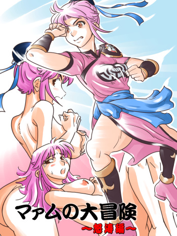 Maam no Daibouken ~Dotou Hen~ cover