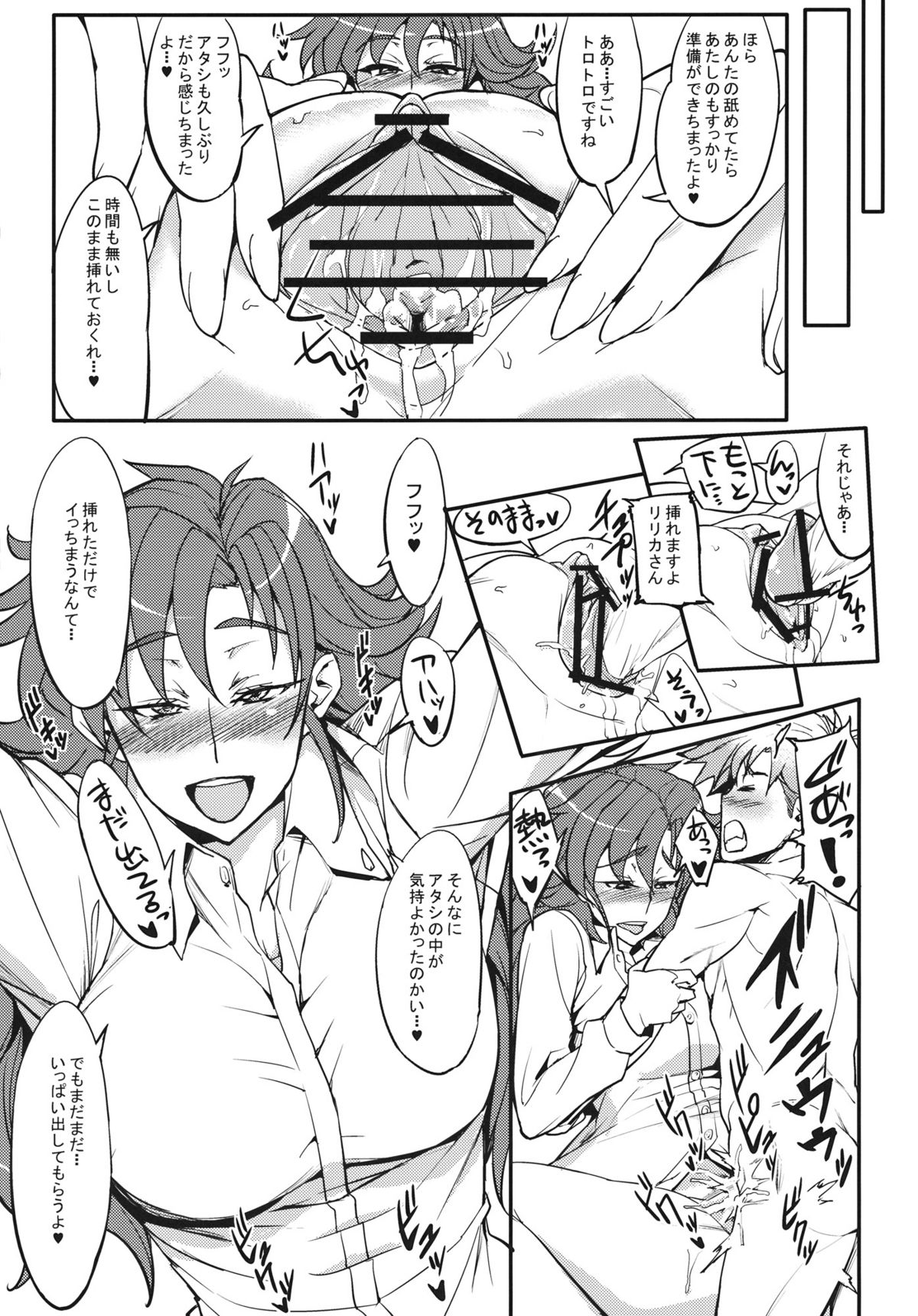 Saikyou Controller page 8 full