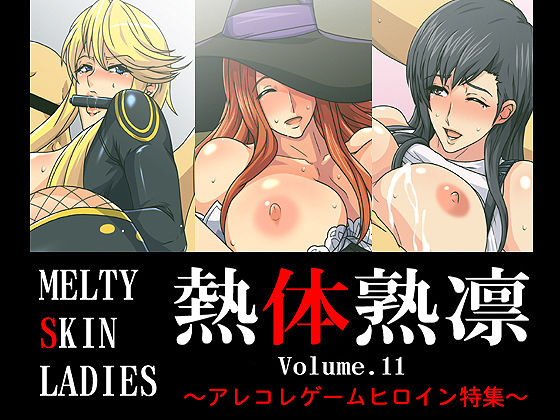 Melty Skin Ladies Vol. 11 ~ Arecore Game Heroine Tokushuu ~ page 1 full