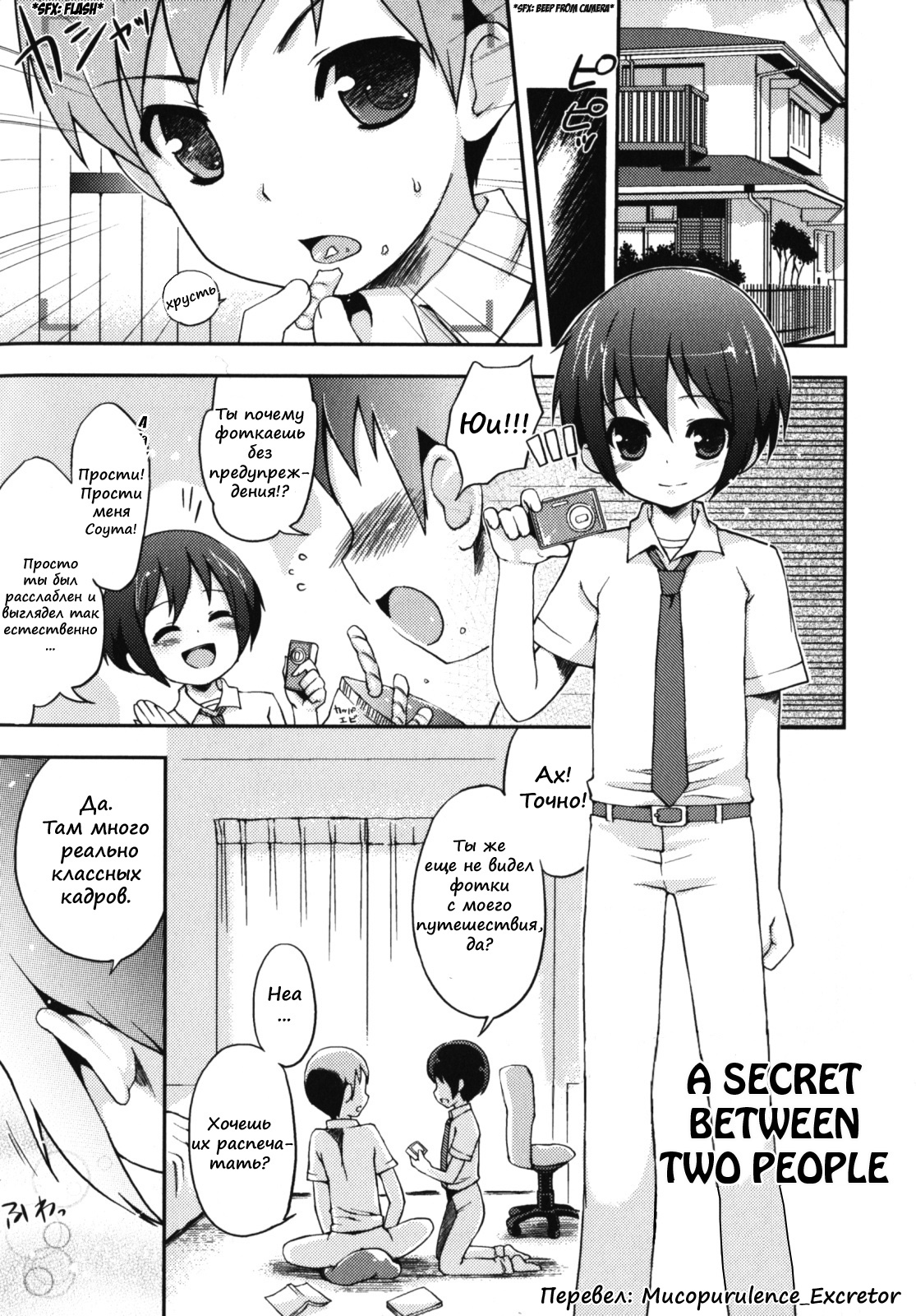 Futari dake no Himitsu | A Secret Between Two People page 1 full