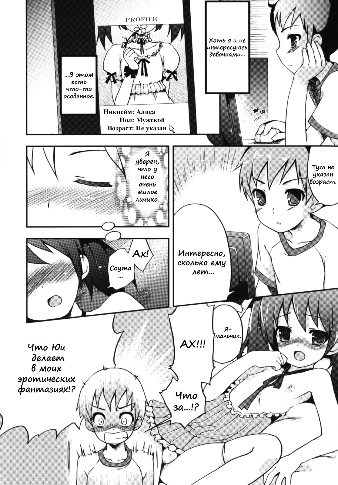 Futari dake no Himitsu | A Secret Between Two People page 4 full