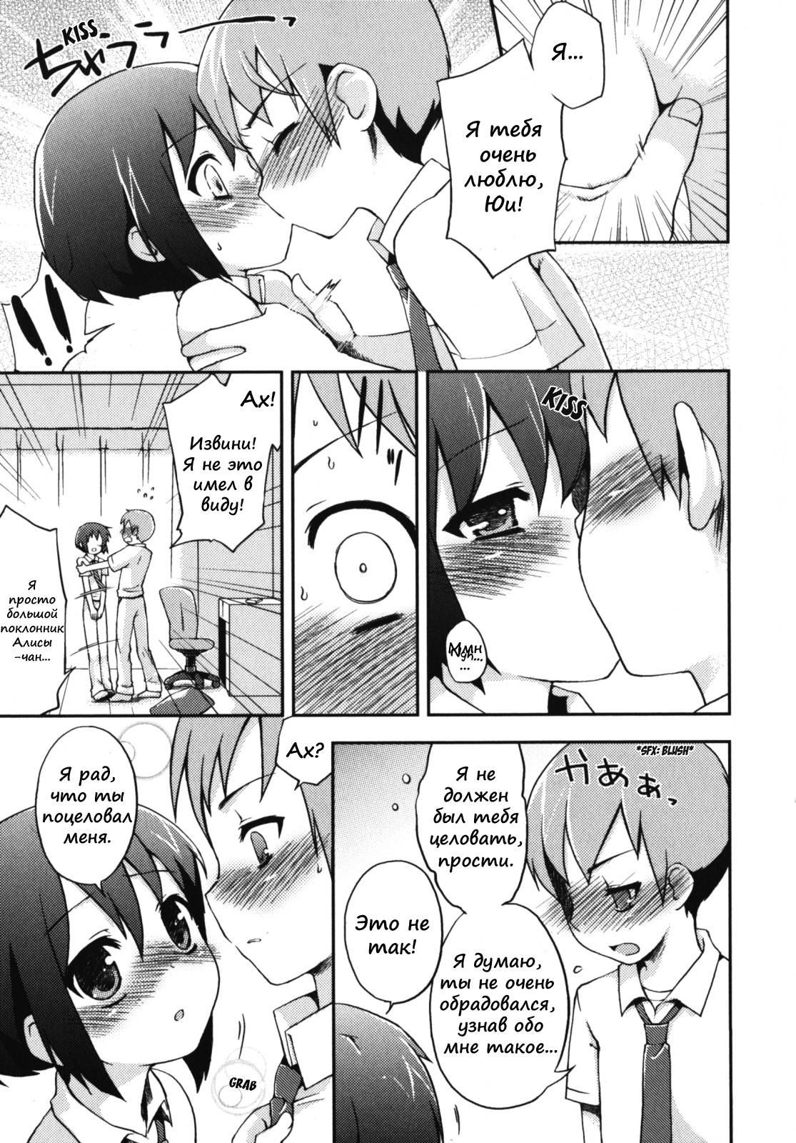 Futari dake no Himitsu | A Secret Between Two People page 7 full
