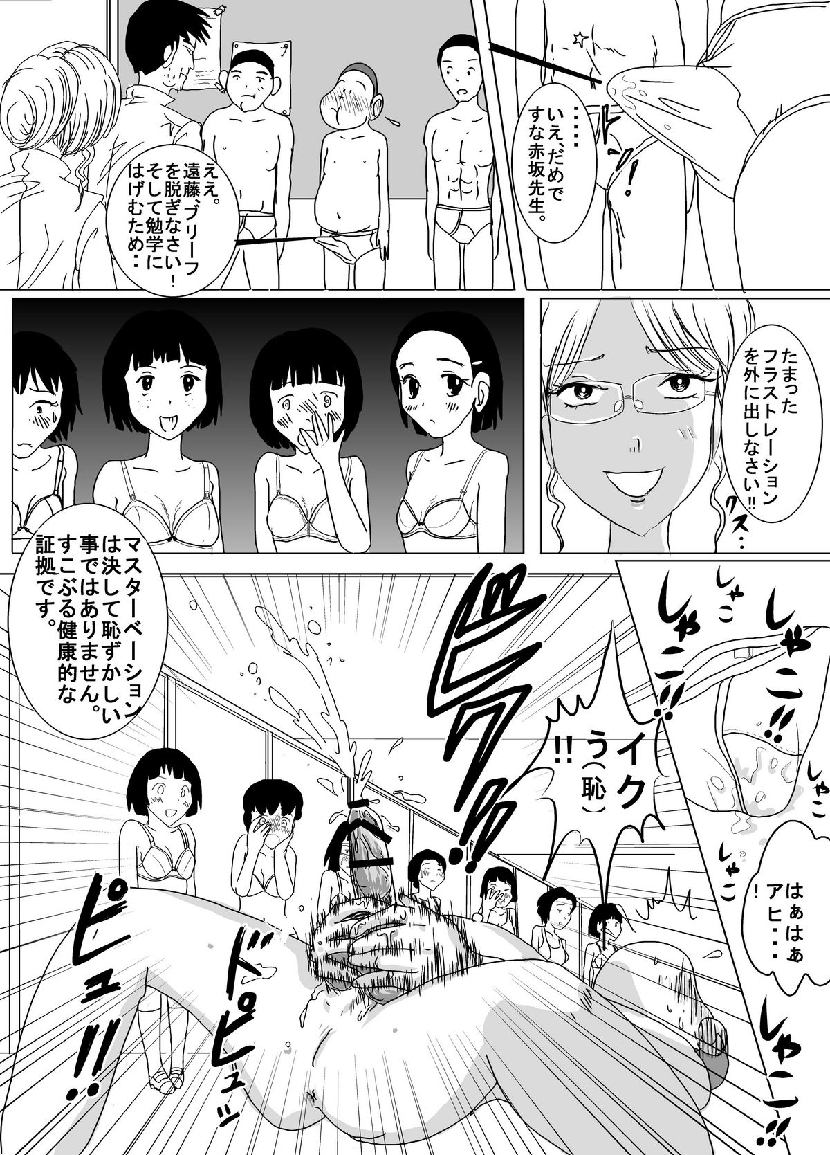 Taibatsu Gakuen Nadeshiko page 5 full