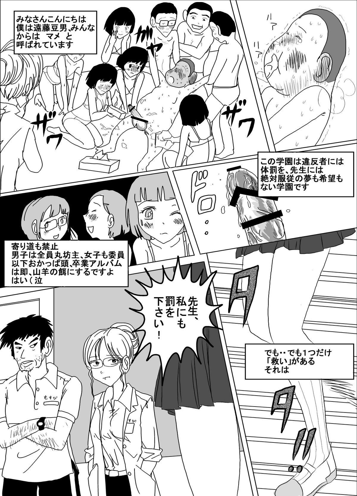 Taibatsu Gakuen Nadeshiko page 6 full